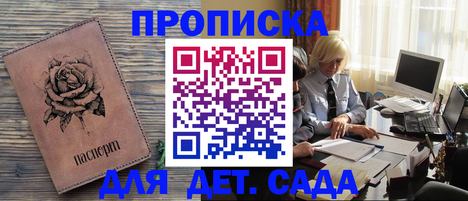 купить прописку в Белгороде