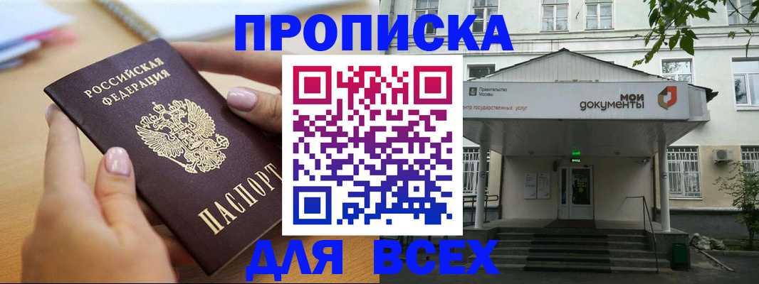 прописка поиск в Белгороде