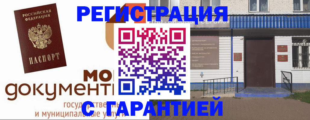 временная регистрация купить в Белгороде