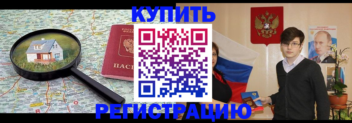 временная регистрация собственник в Белгороде