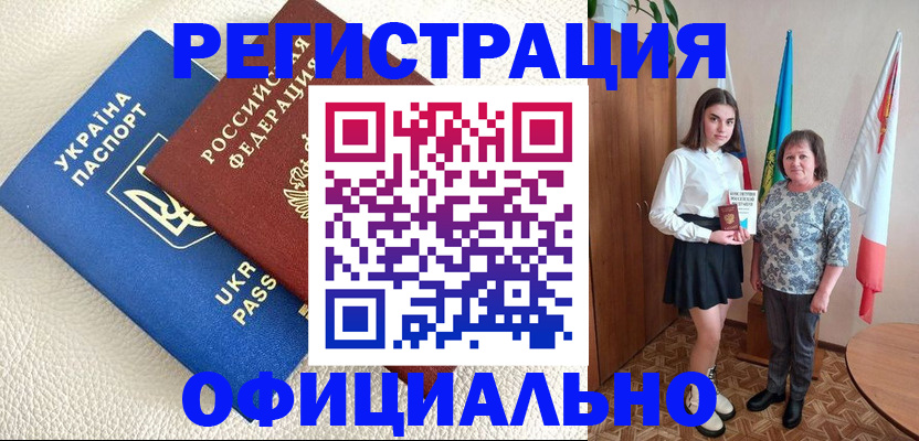 регистрация в Белгороде