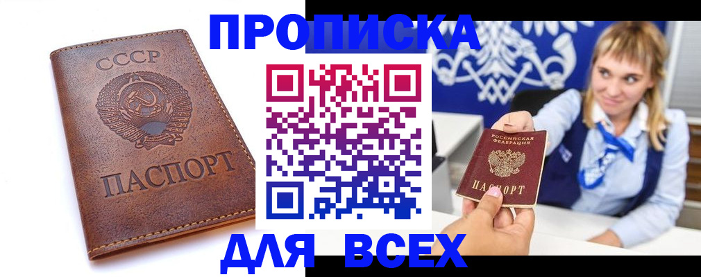 прописка паспорт в Белгороде