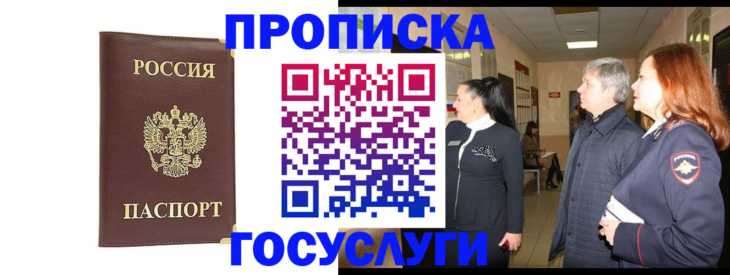 прописка 2025 в Белгороде