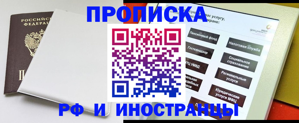 прописка для военкомата в Белгороде