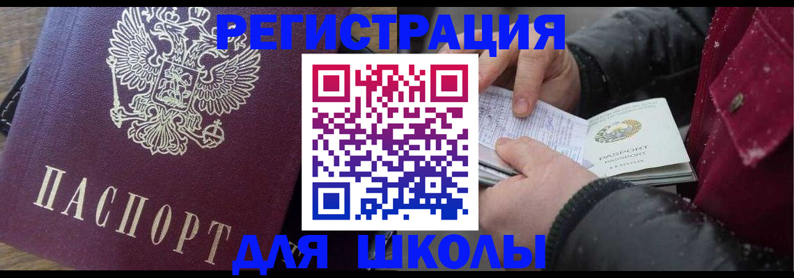 прописка регистрация в Белгороде