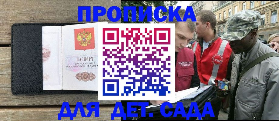 прописка штамп в Белгороде