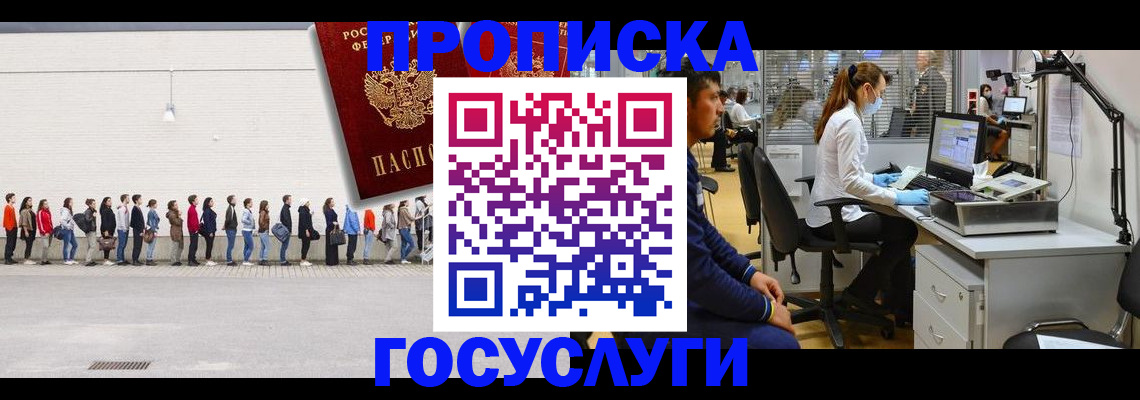 временная регистрация адрес в Белгороде